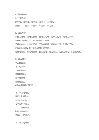 六爻必背口诀