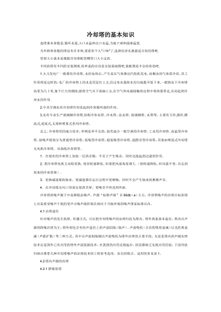 冷却塔的基本知识