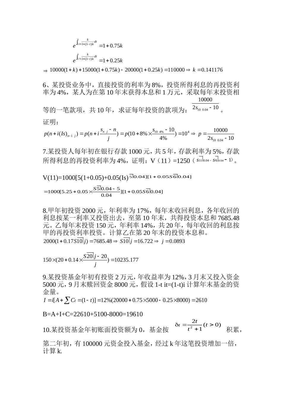 利息理论第三章课后答案_第2页