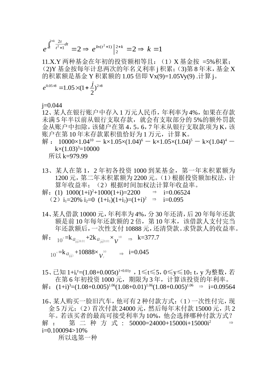 利息理论第三章课后答案_第3页