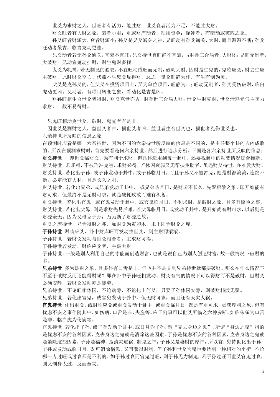 六爻测财运断语大全_第2页