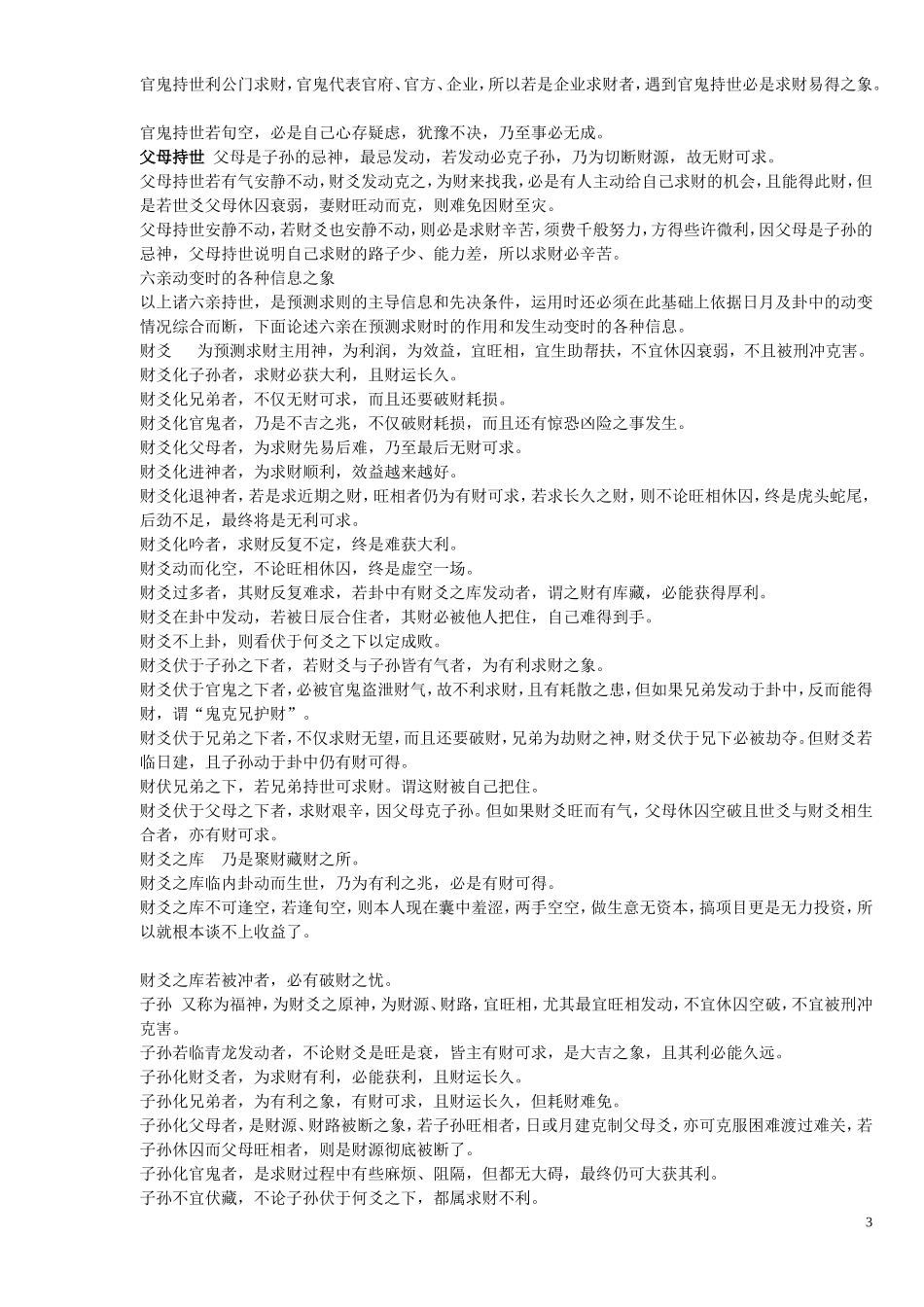 六爻测财运断语大全_第3页
