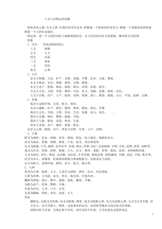 六爻测财运断语大全