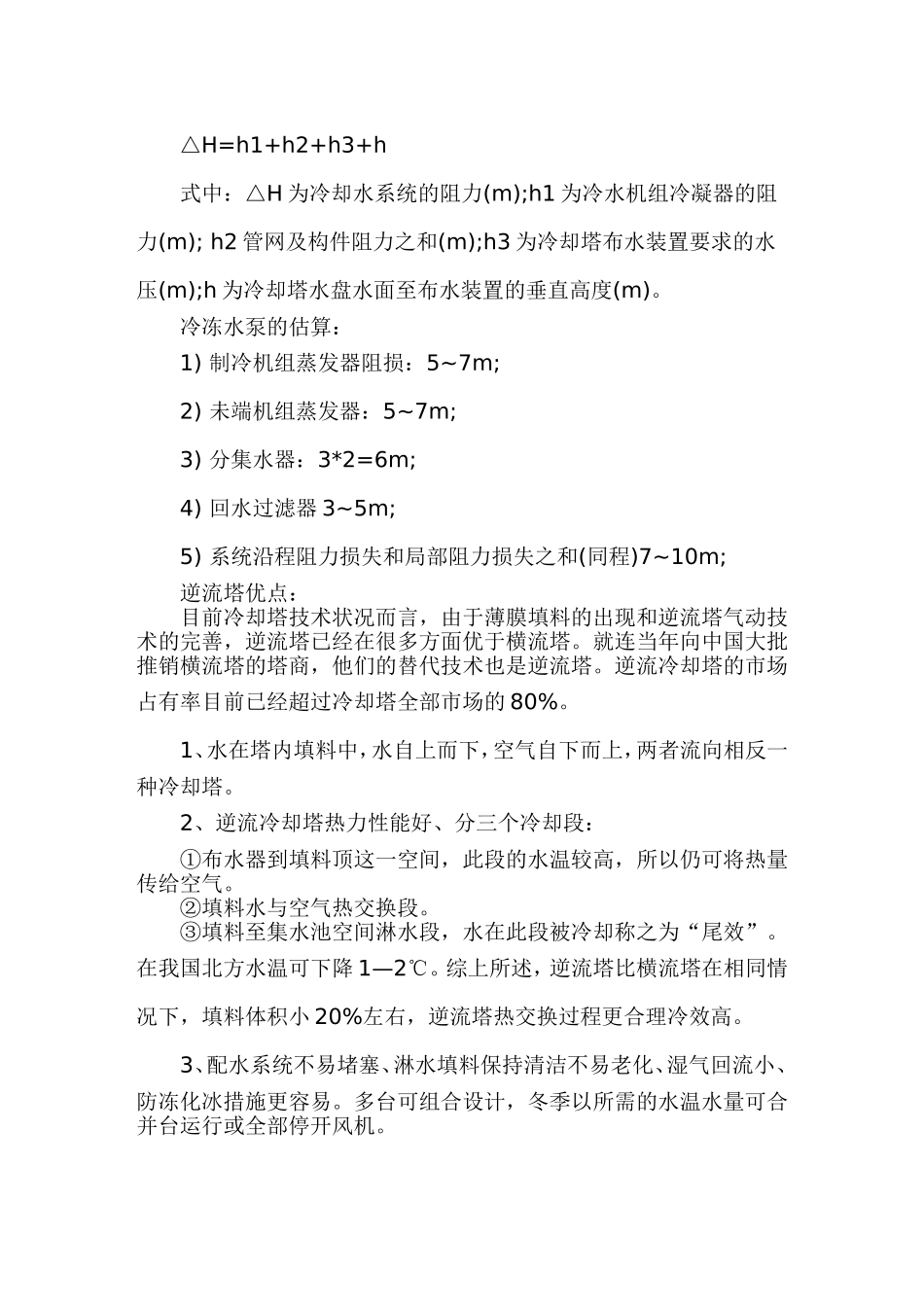 冷却塔的水泵选型标准及规格_第3页