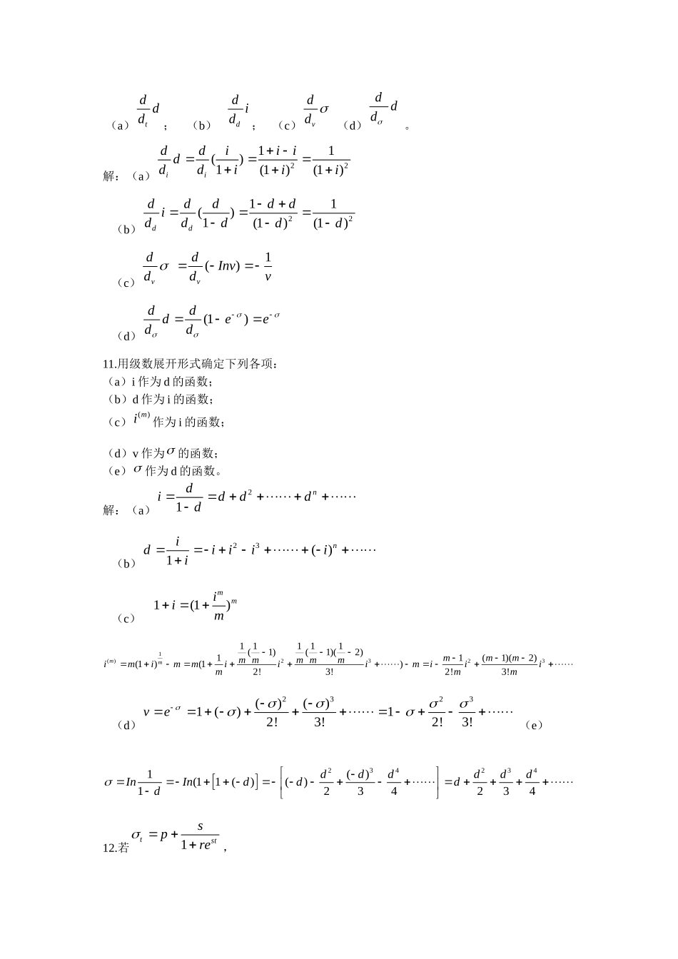 利息理论第一章课后答案_第3页