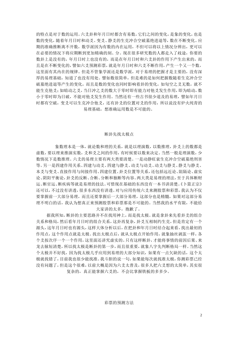 六爻测彩票的方法(同名18298)_第2页