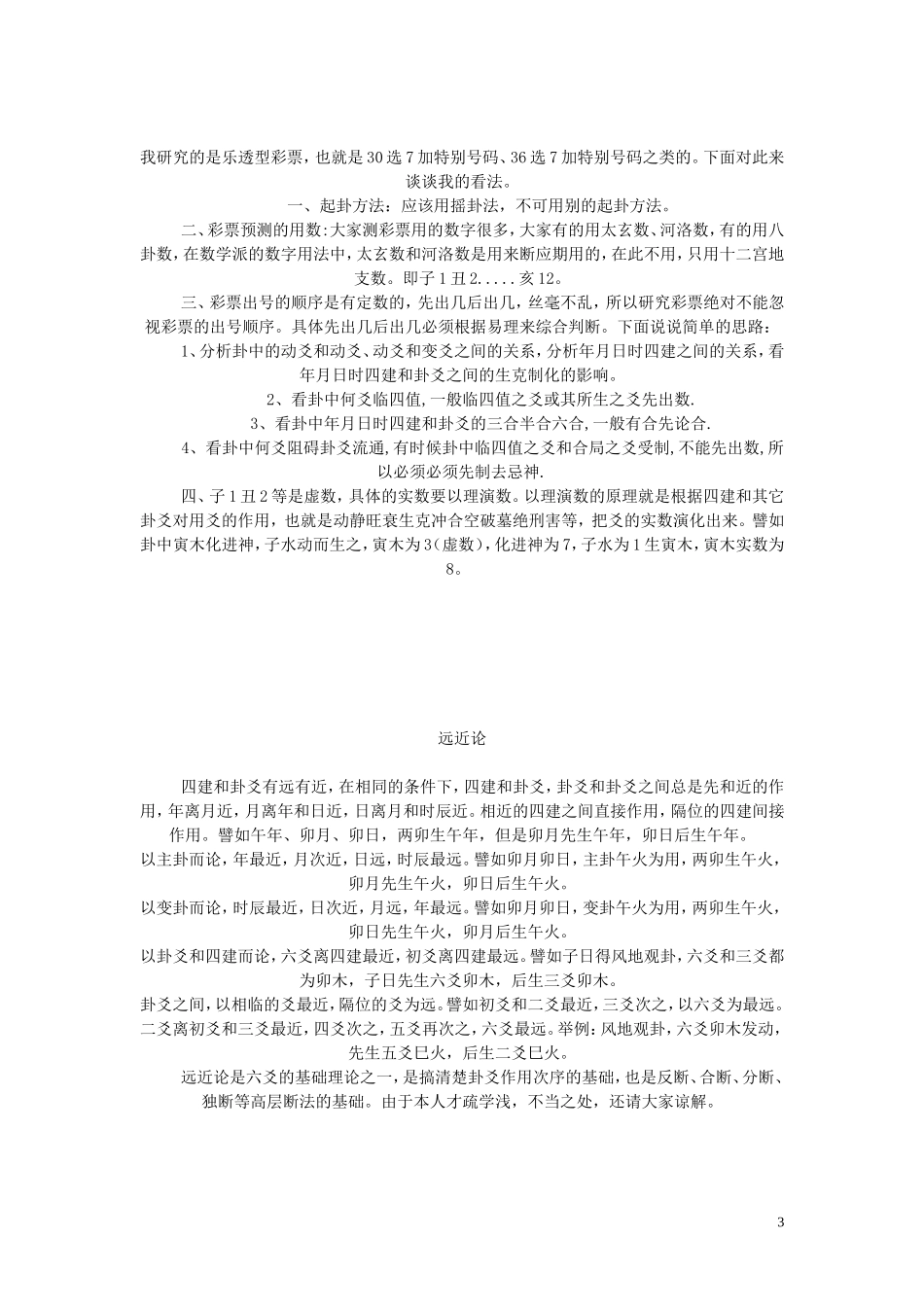 六爻测彩票的方法(同名18298)_第3页
