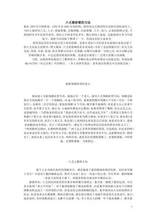 六爻测彩票的方法(同名18298)