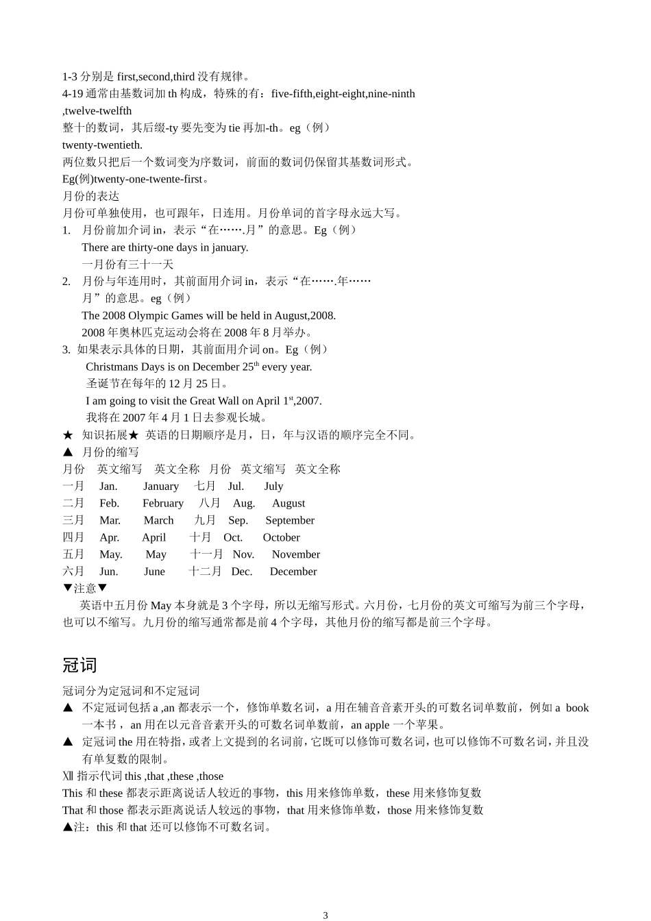 六年级英语语法知识点汇总_第3页