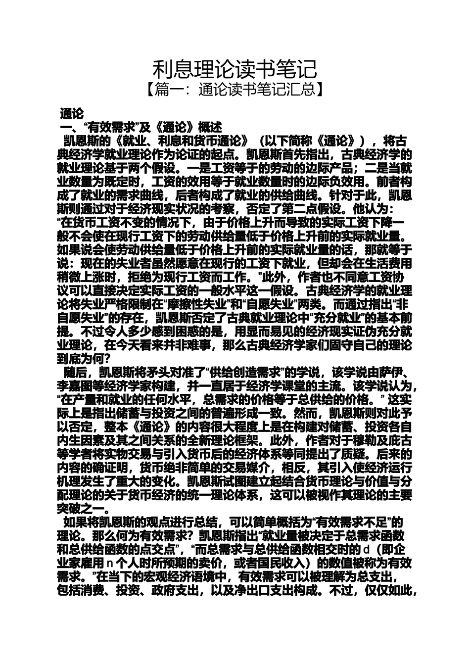 利息理论读书笔记_第1页