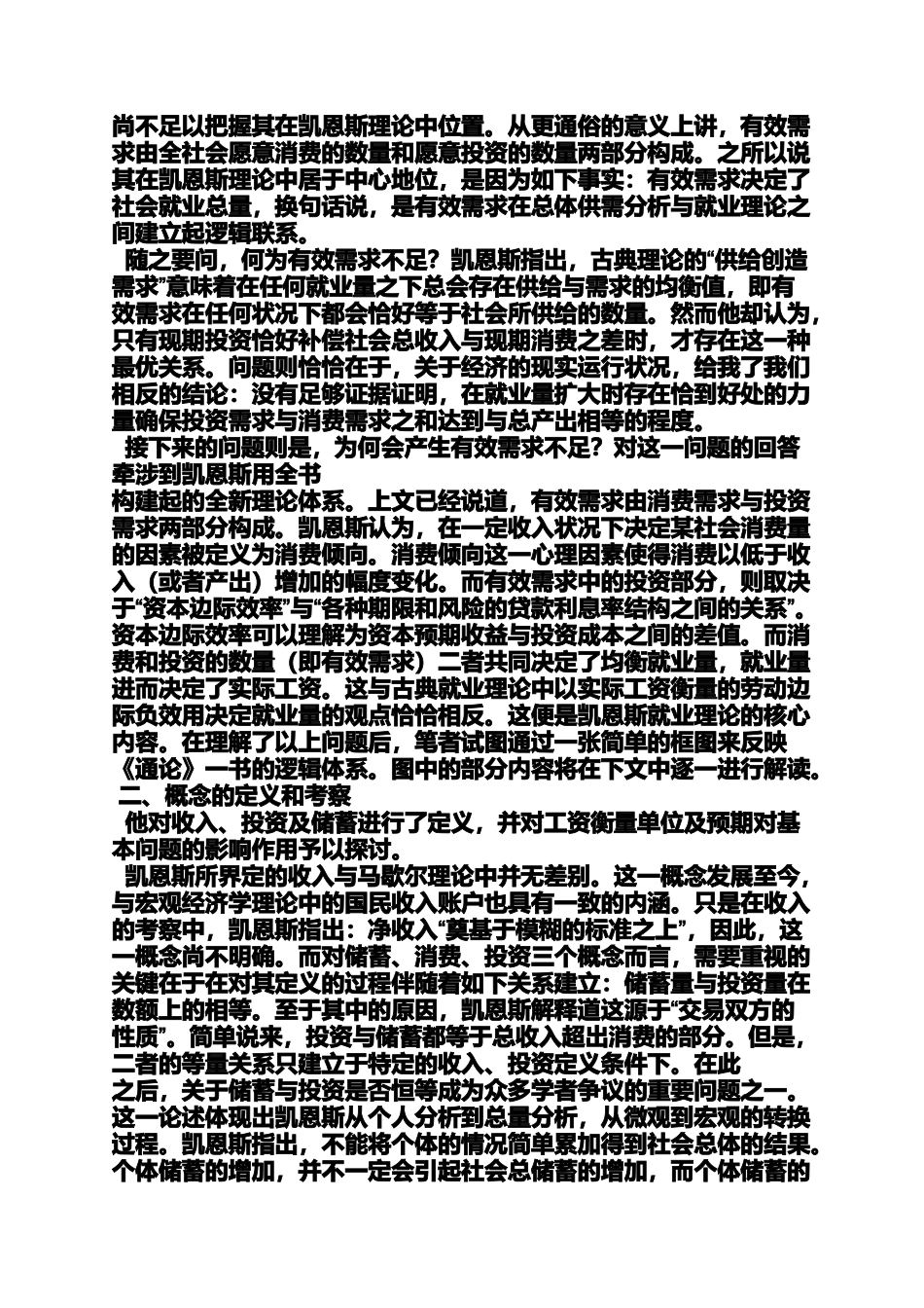 利息理论读书笔记_第2页