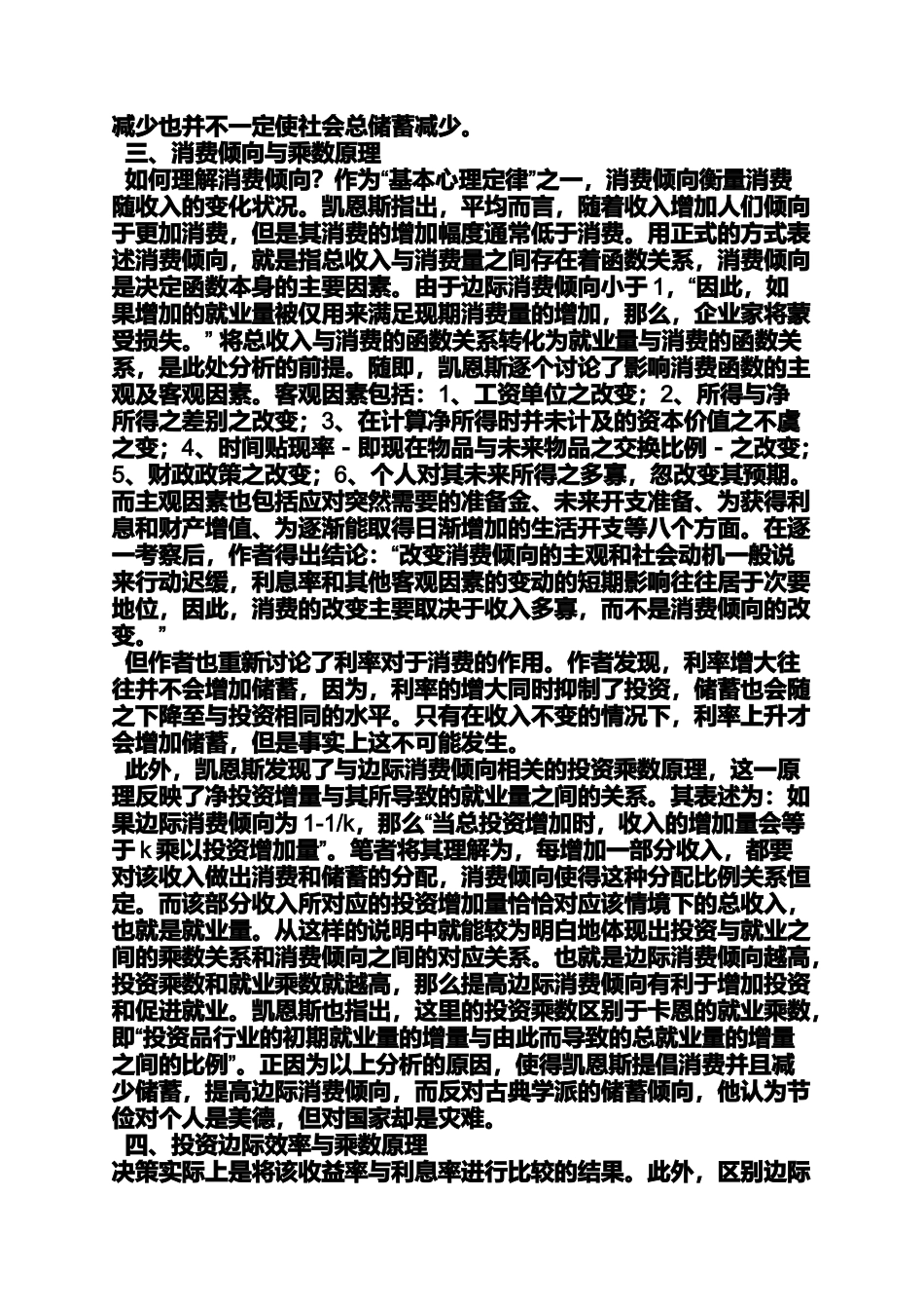 利息理论读书笔记_第3页