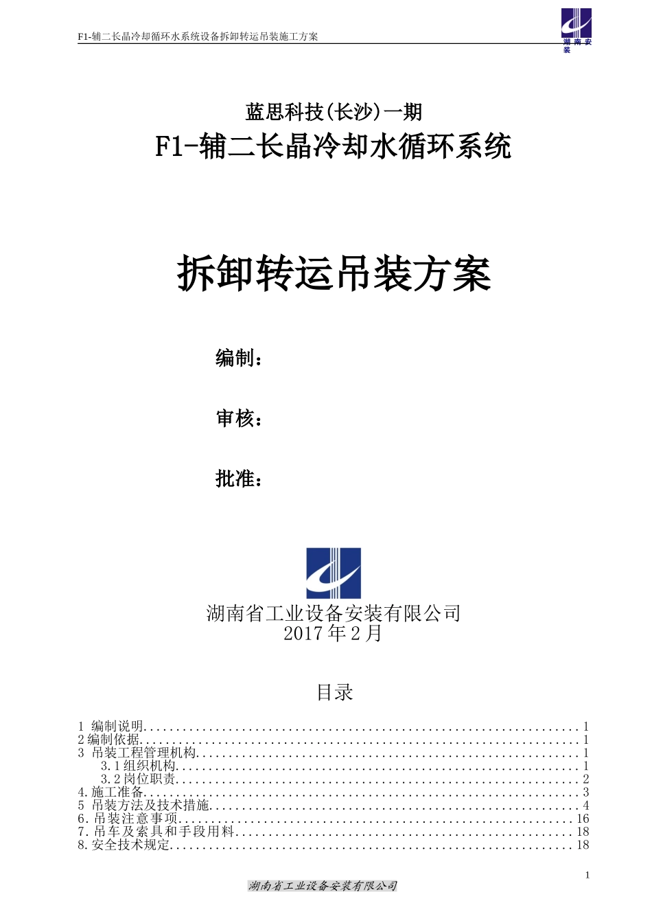 冷却塔吊装方案(新)_第1页