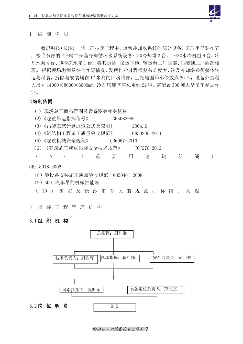 冷却塔吊装方案(新)_第3页