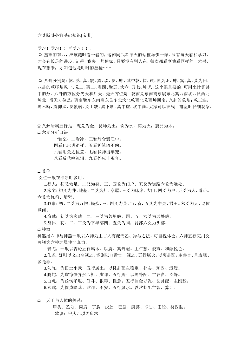 六爻断卦必背基础知识[宝典]_第1页