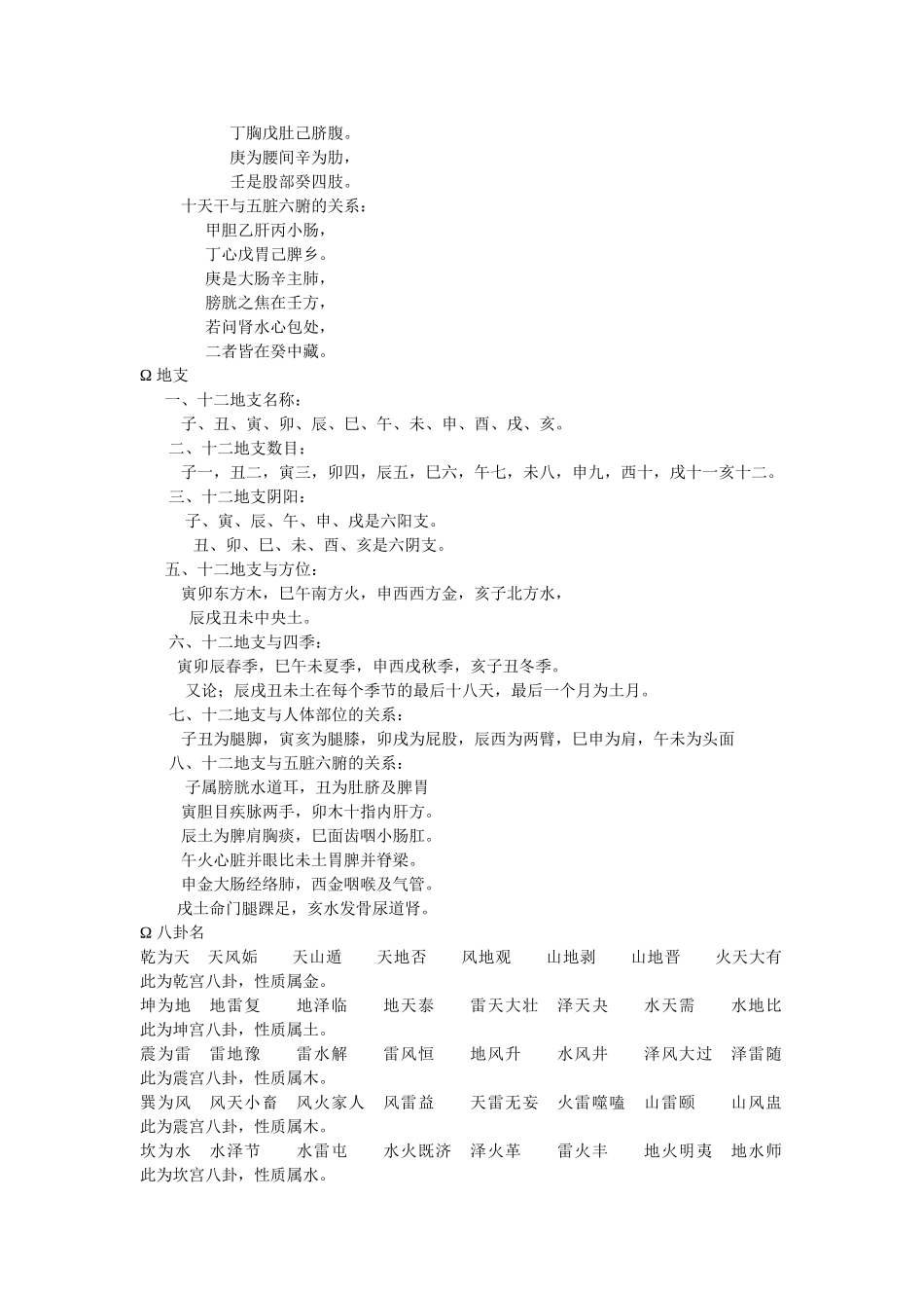 六爻断卦必背基础知识[宝典]_第2页
