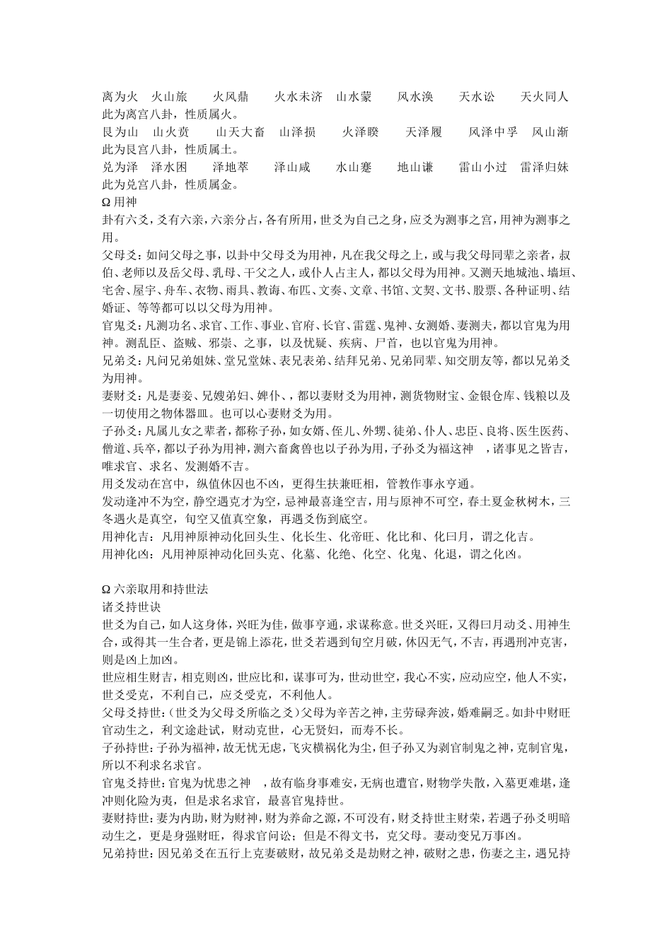 六爻断卦必背基础知识[宝典]_第3页