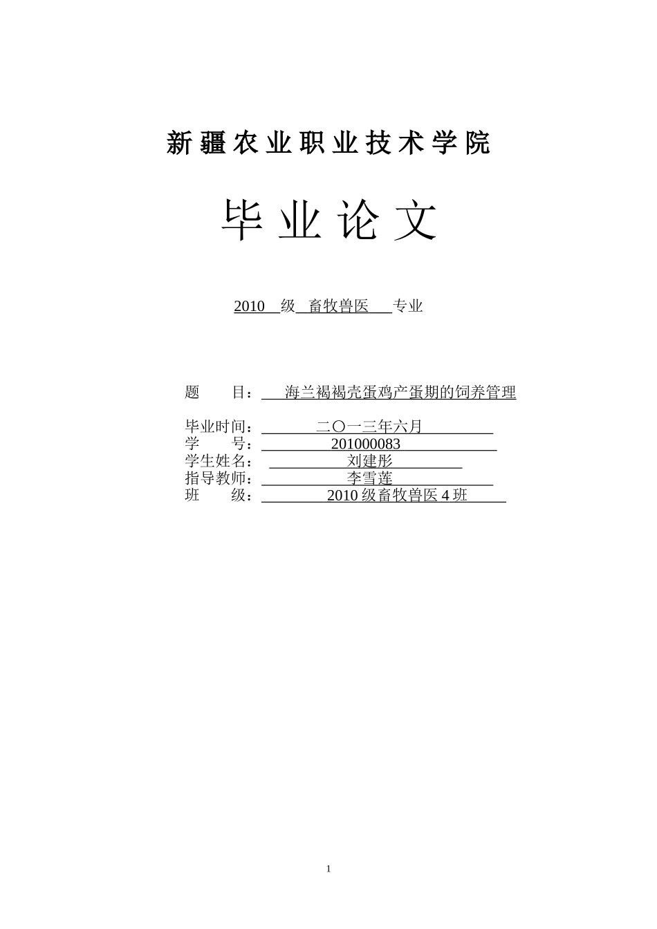 刘建彤论文22_第1页