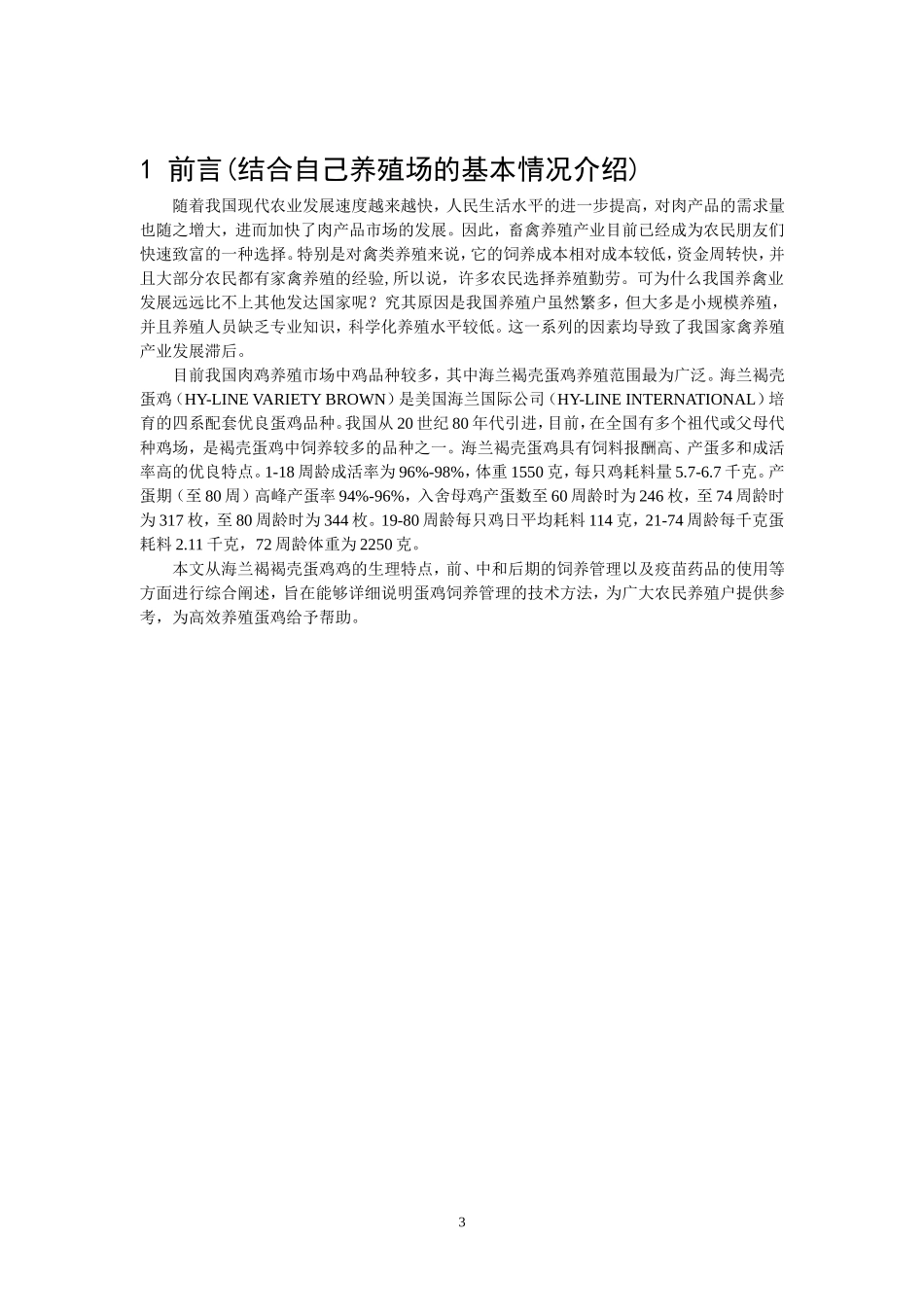 刘建彤论文22_第3页