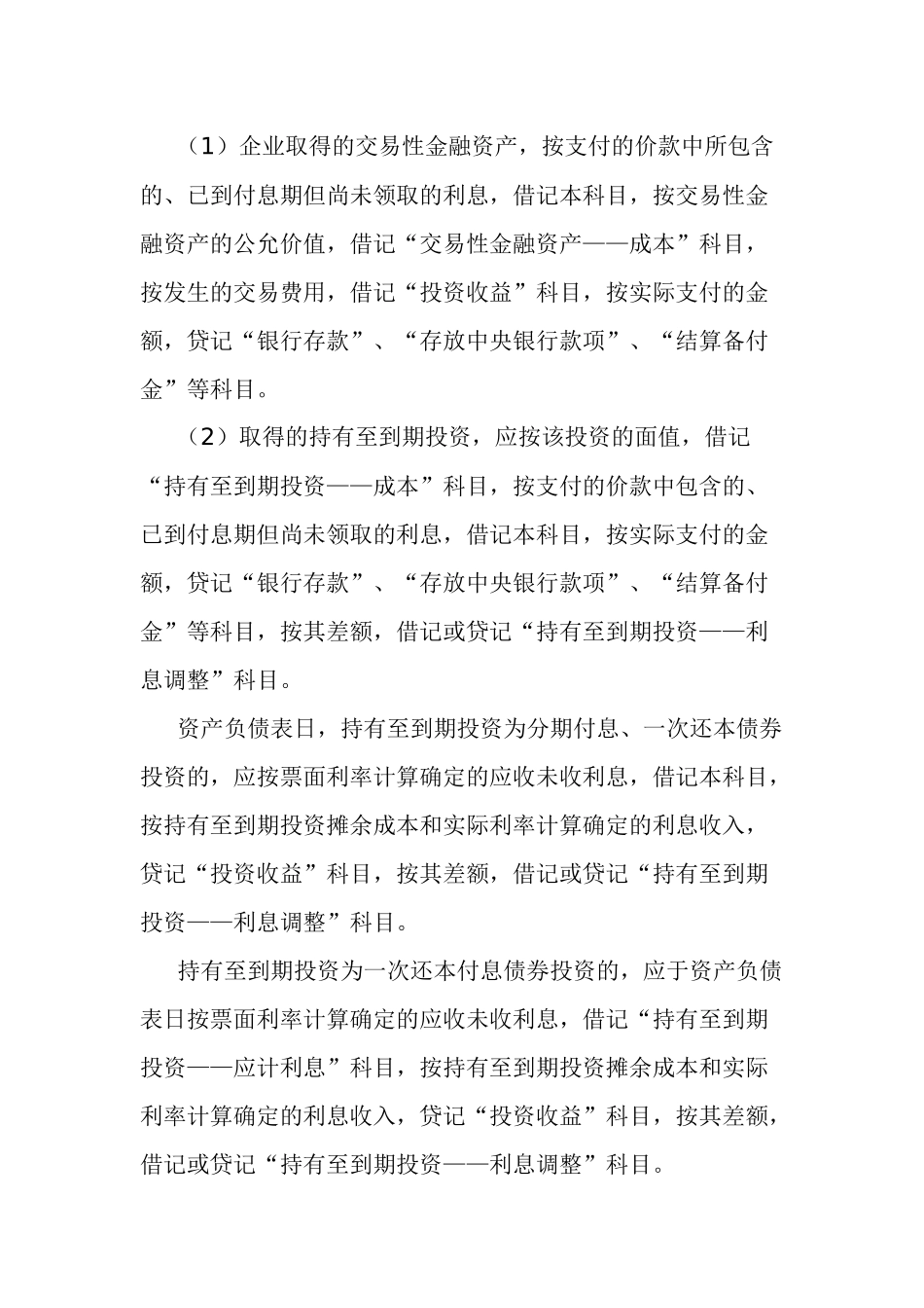 利息收入差异及调整(企业所得税)_第2页