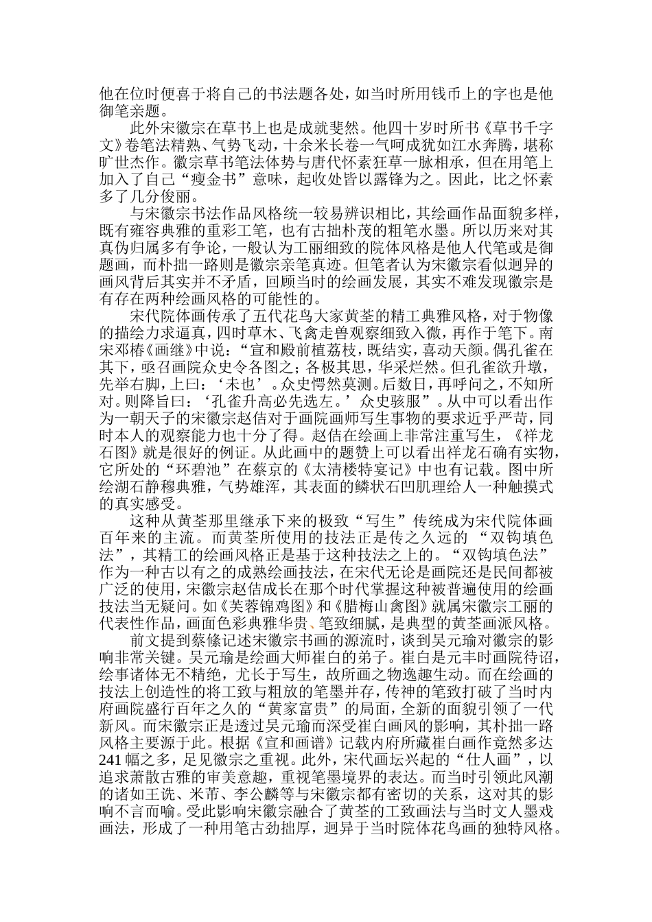 刘建轩：宋徽宗的书画艺术_第2页