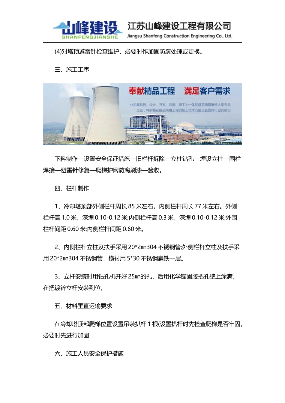 冷却塔更换爬梯防腐施工_第2页