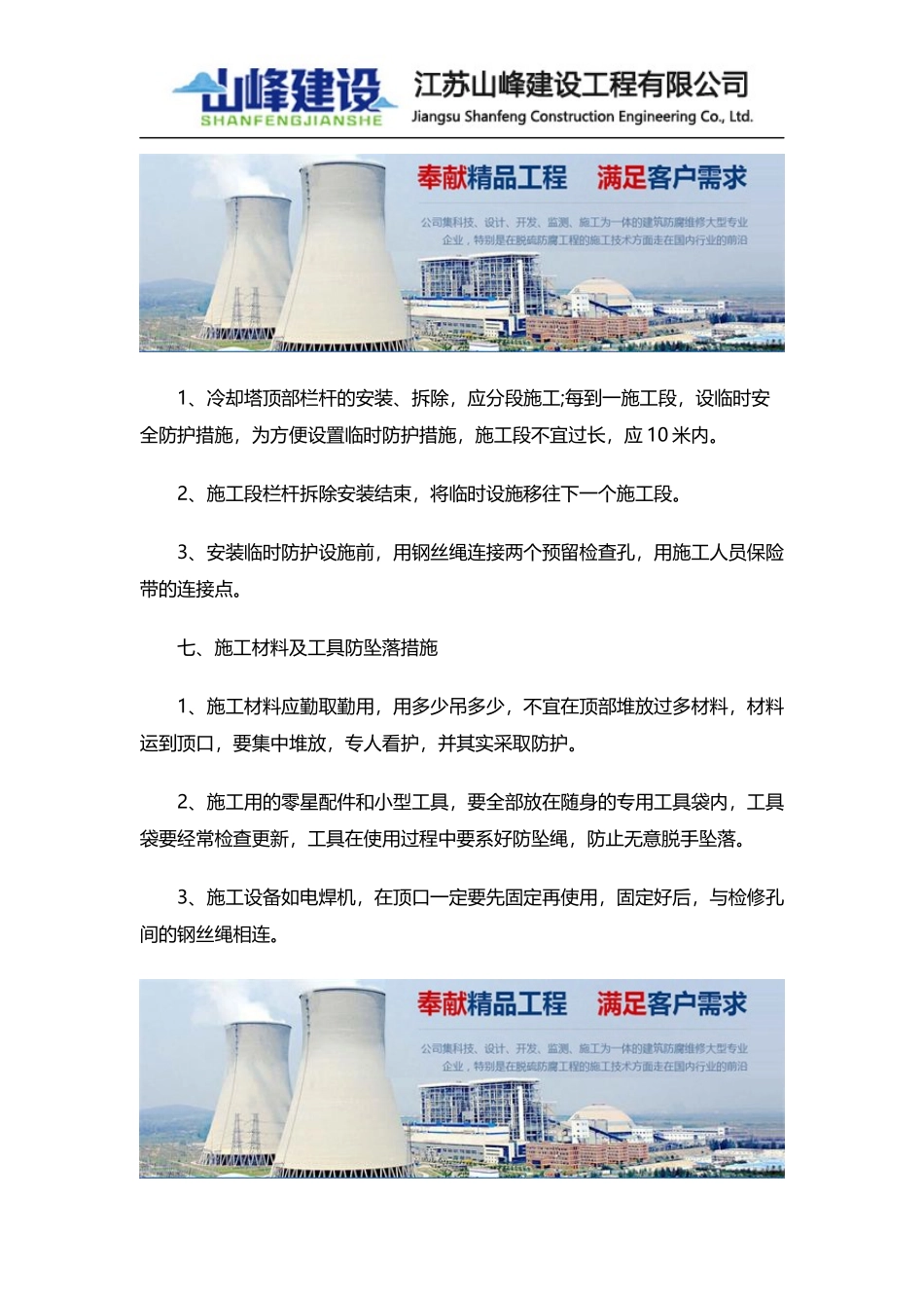 冷却塔更换爬梯防腐施工_第3页