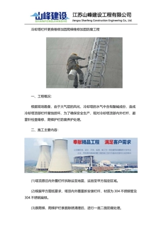 冷却塔更换爬梯防腐施工