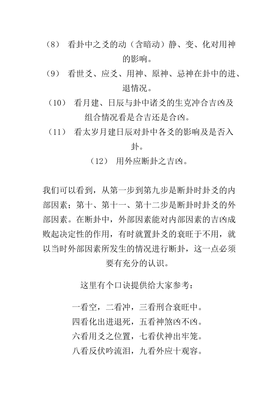 六爻断卦方法_第2页