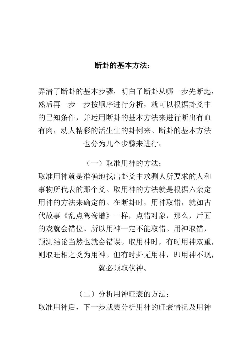 六爻断卦方法_第3页