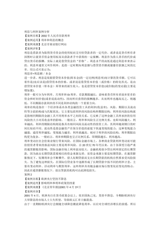 利息与利率案例分析