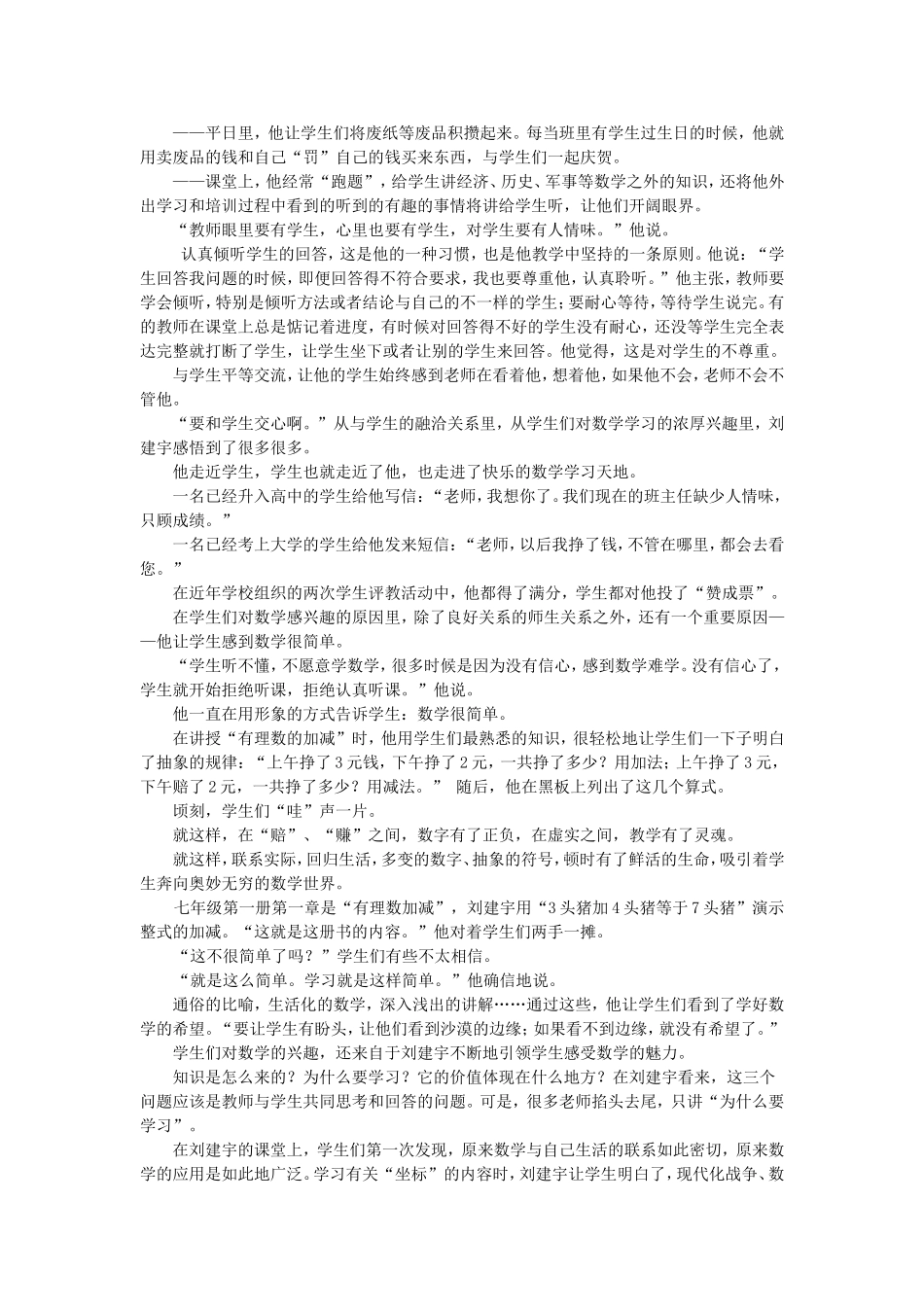刘建宇的教学方法_第2页