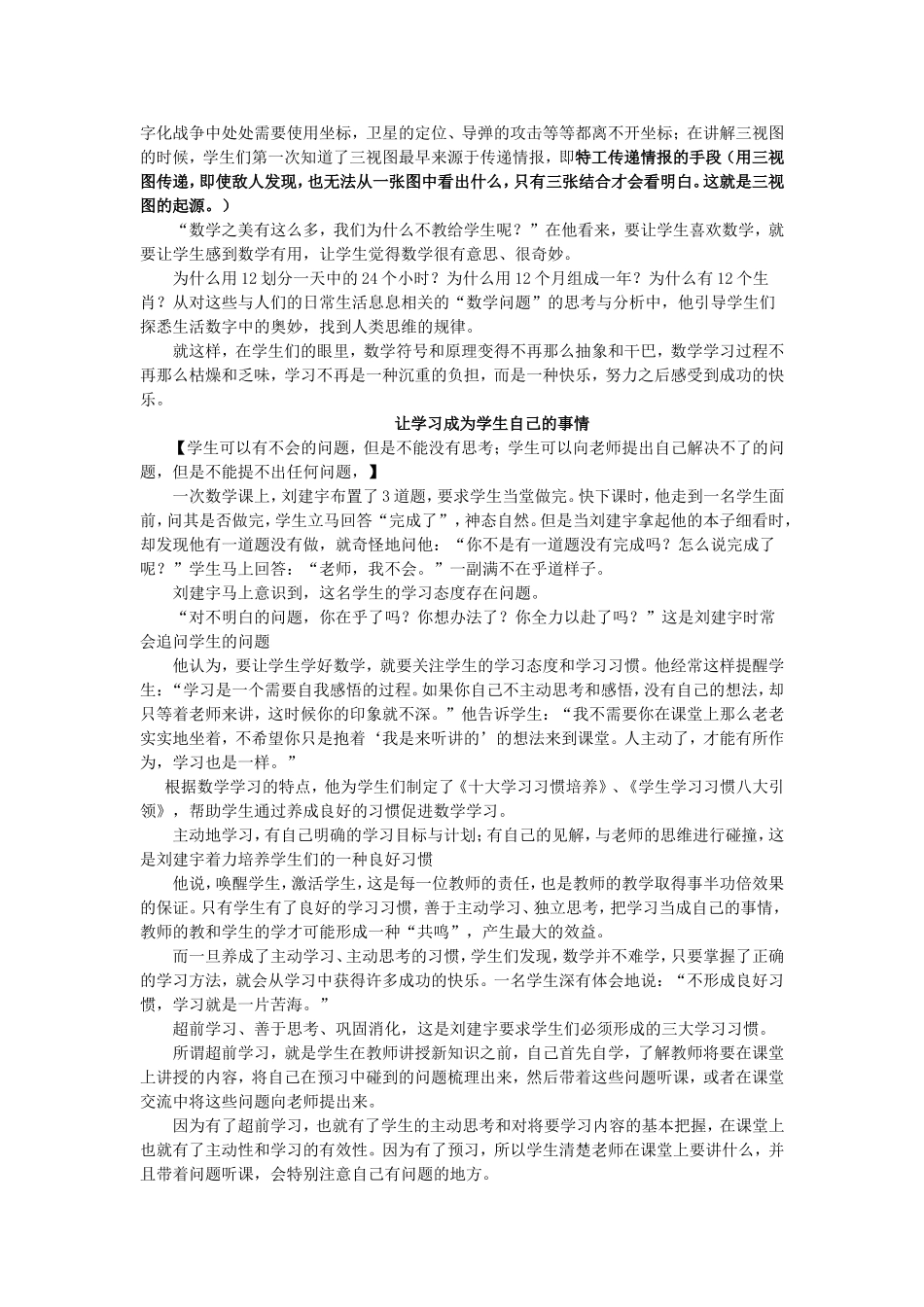 刘建宇的教学方法_第3页