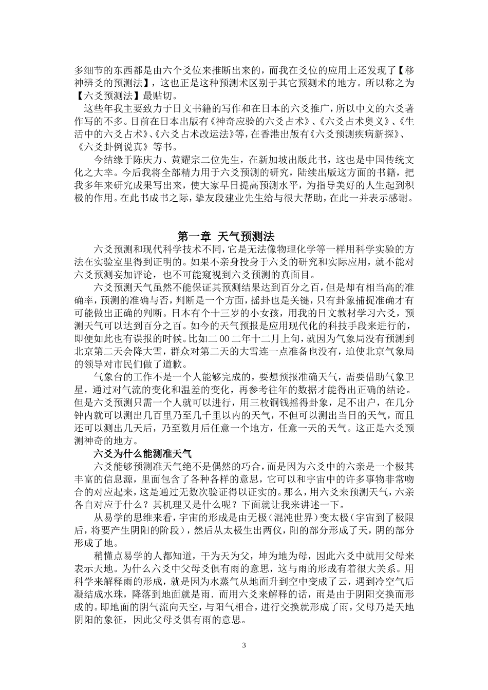 六爻分类占验技法王虎应_第3页