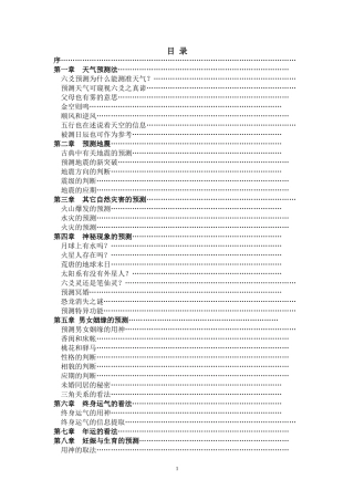 六爻分类占验技法王虎应