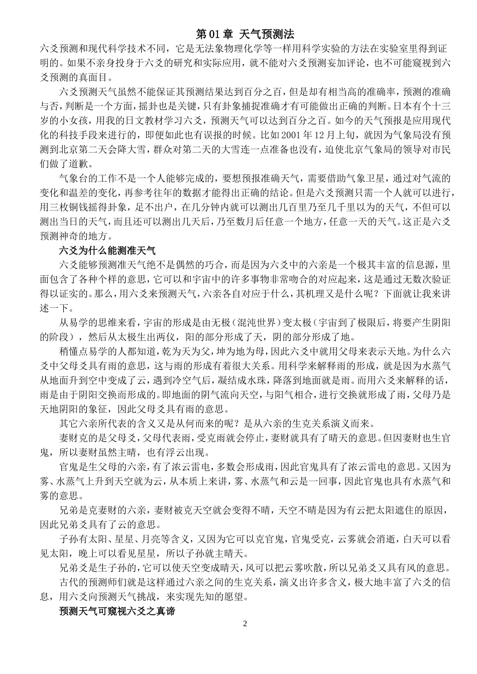 六爻分类占验技法--王虎应_第2页