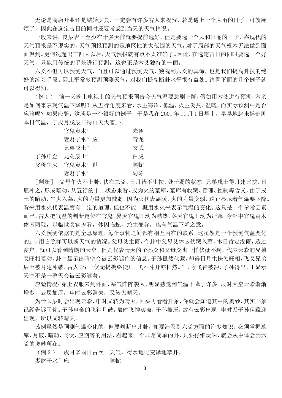 六爻分类占验技法--王虎应_第3页