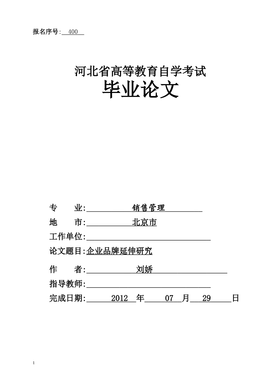 刘娇毕业论文_第1页