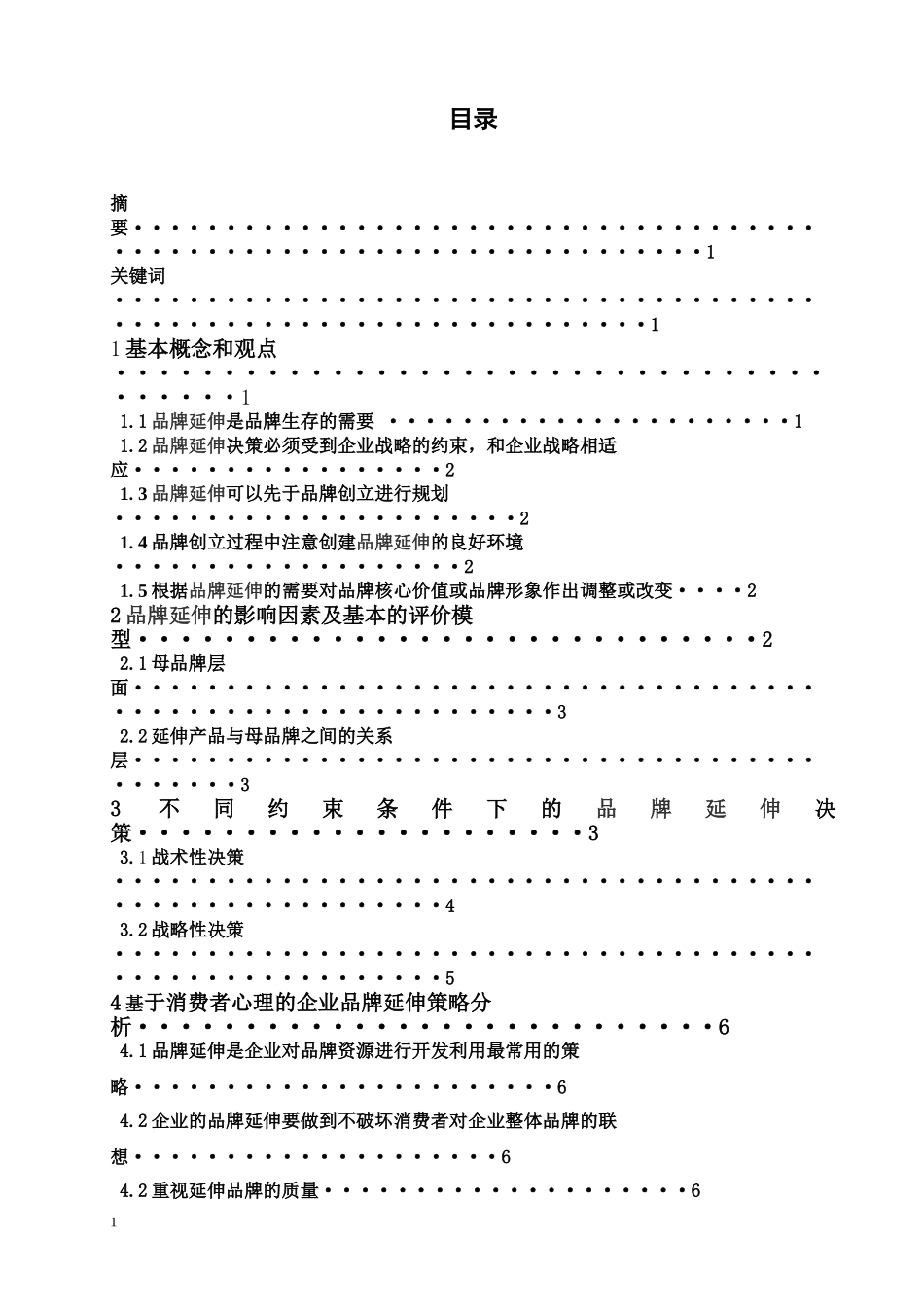 刘娇毕业论文_第3页
