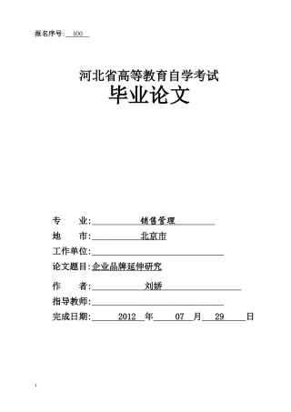 刘娇毕业论文