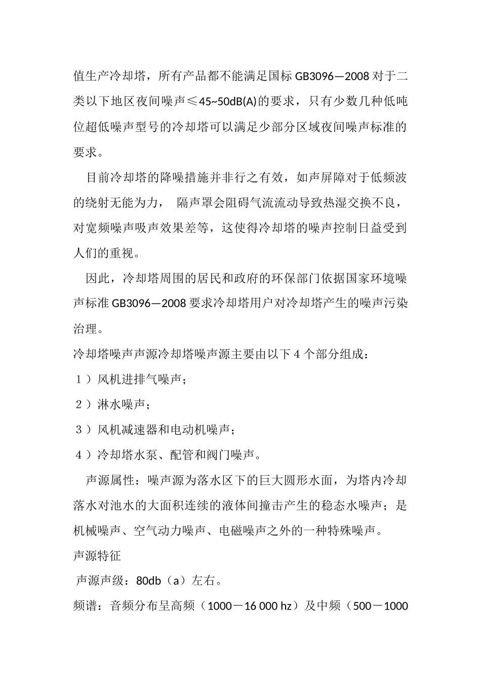 冷却塔降噪施工方案_第3页