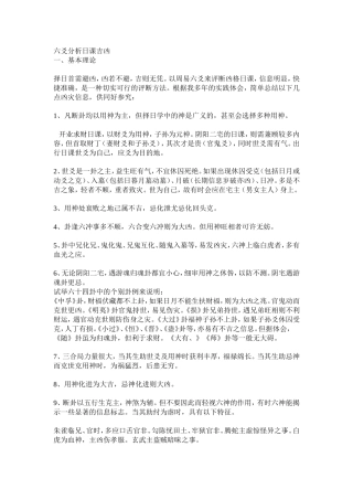 六爻分析日课吉凶