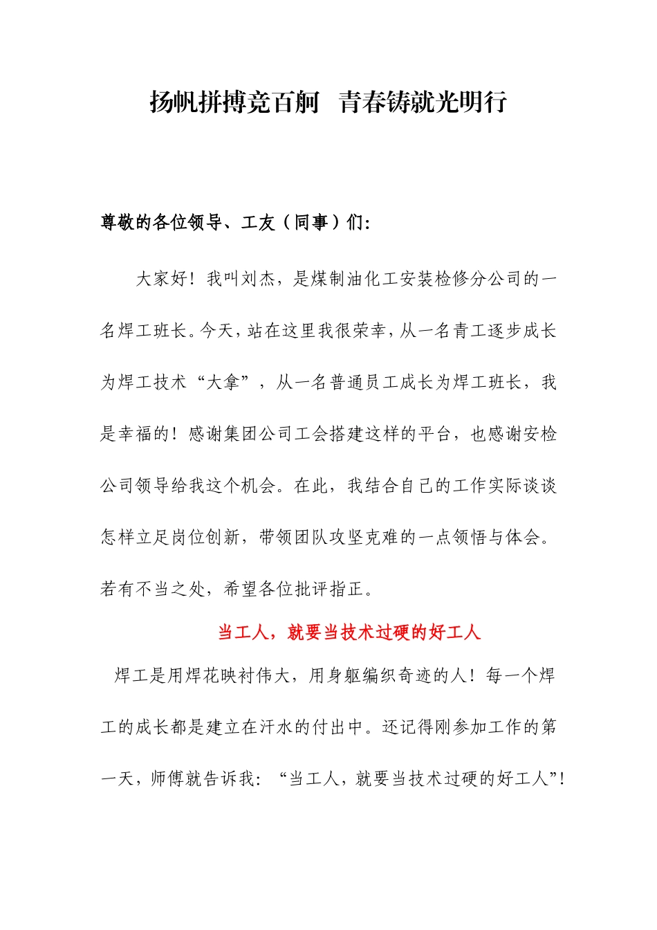 刘杰劳模创新工作室事迹交流材料模板_第1页