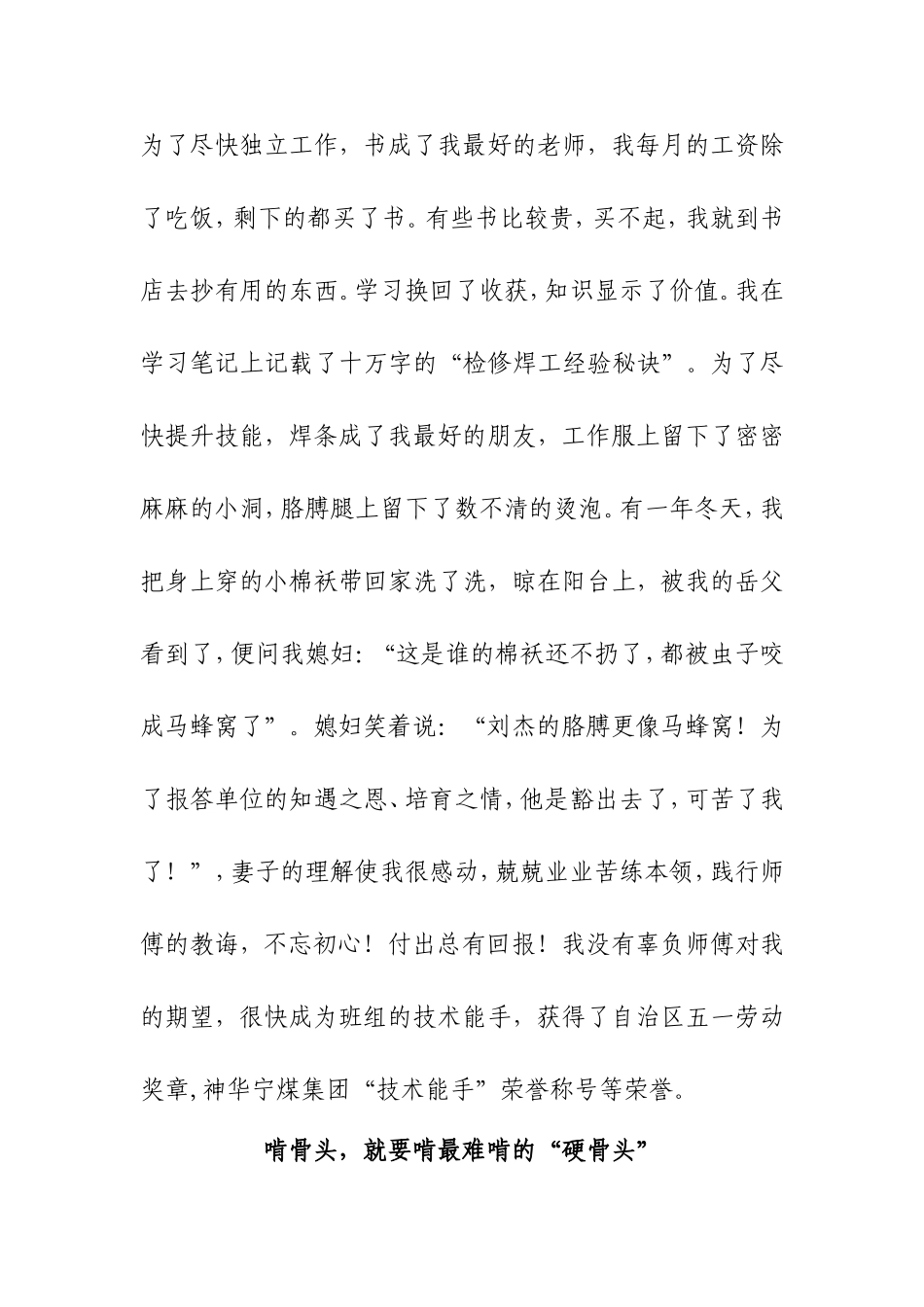 刘杰劳模创新工作室事迹交流材料模板_第2页