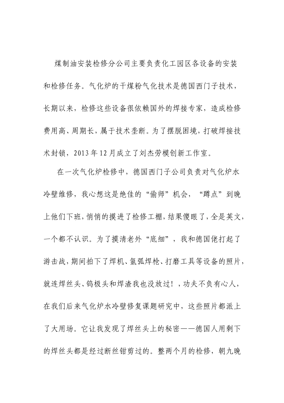 刘杰劳模创新工作室事迹交流材料模板_第3页