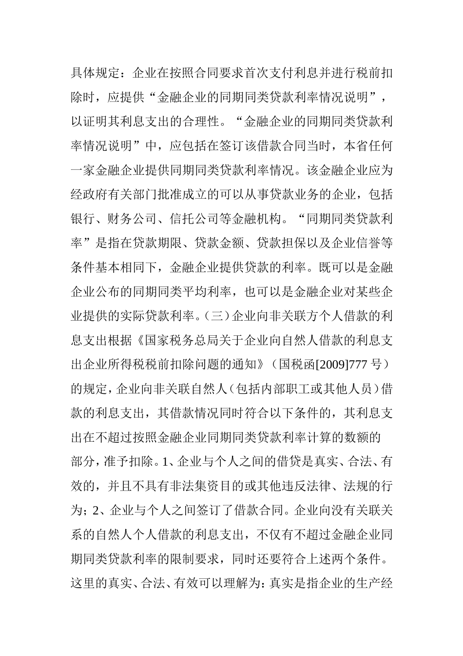 利息支出税前扣除标准_第2页