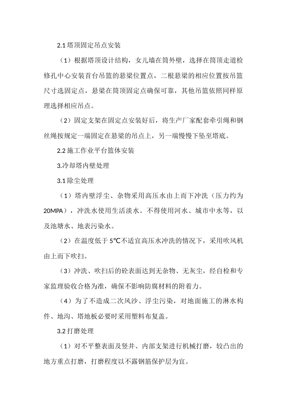 冷却塔内壁防腐工程施工方案_第2页