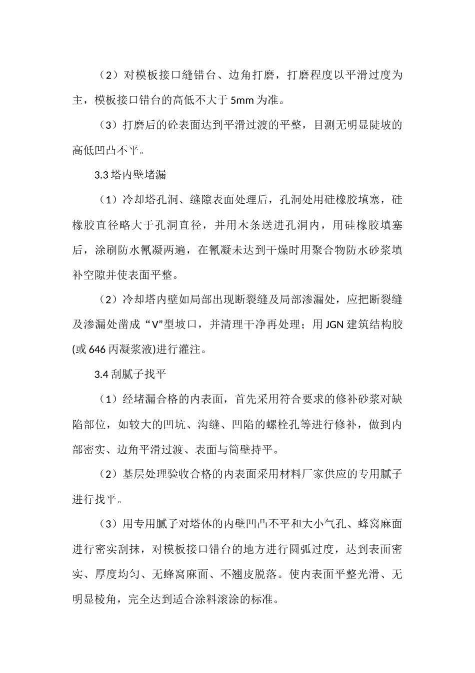 冷却塔内壁防腐工程施工方案_第3页