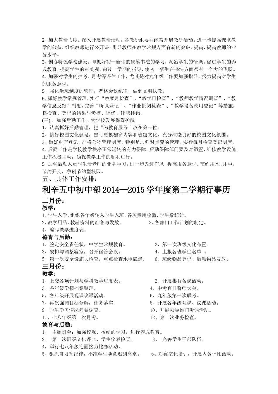 利辛五中初中部学校工作计划_第2页