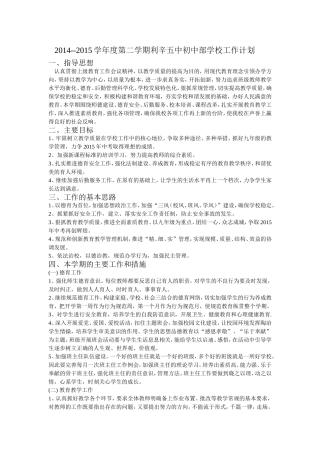 利辛五中初中部学校工作计划